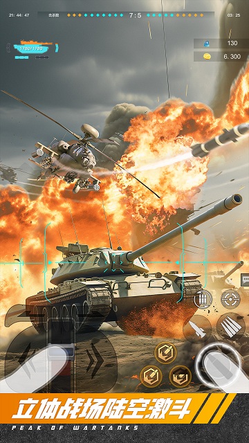 巅峰坦克游戏 v6.2.1 安卓最新版 2