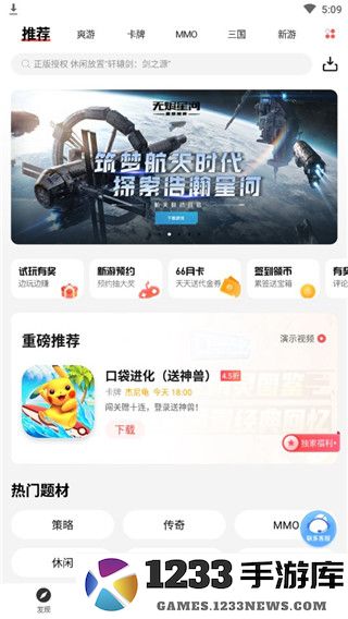 66手游使用教程