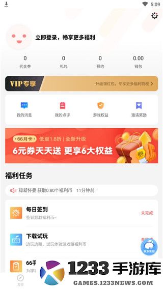 66手游使用教程