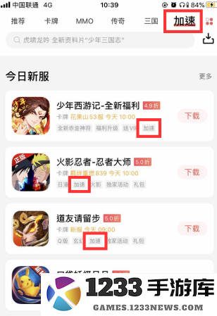 66手游怎么加速游戏