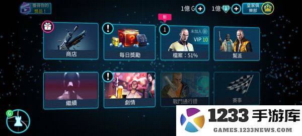 孤胆车神维加斯手游攻略