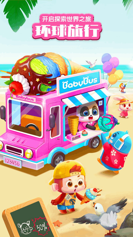 宝宝巴士世界游戏 v10.00.79.30 安卓最新版本 1