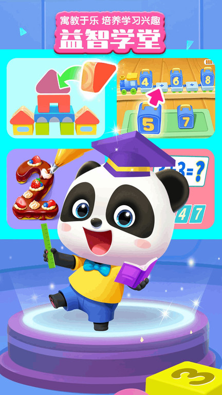 宝宝巴士世界游戏 v10.00.79.30 安卓最新版本 2