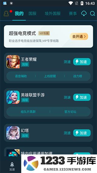 腾讯手游加速器app使用方法