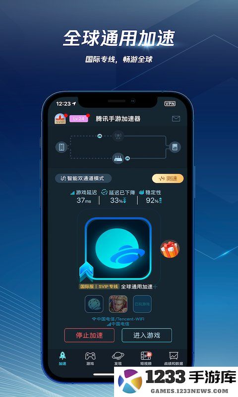 腾讯手游加速器下载安装免费