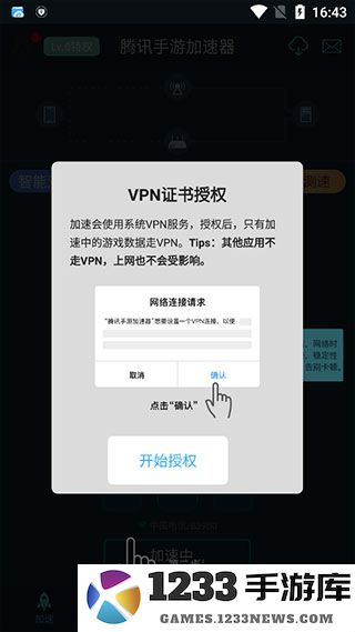 腾讯手游加速器app使用方法