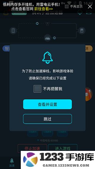 腾讯手游加速器app使用方法