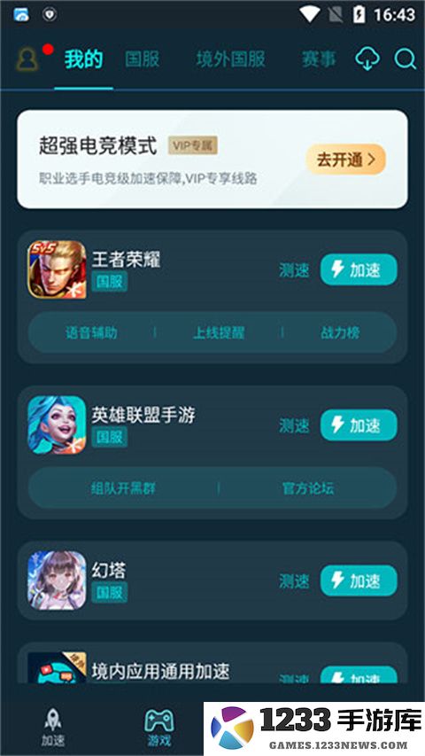 腾讯手游加速器怎么看网络状态信息操作