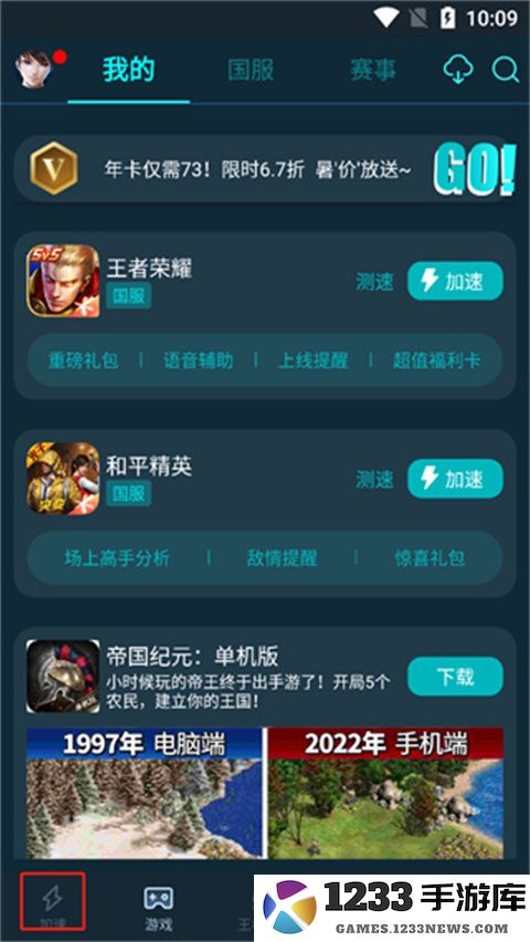 腾讯手游加速器怎么看网络状态信息操作