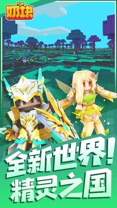 奶块官方正版 v7.8.0.3 安卓手机版 0