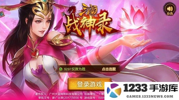 三国战神录官方版