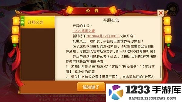三国战神录手游下载