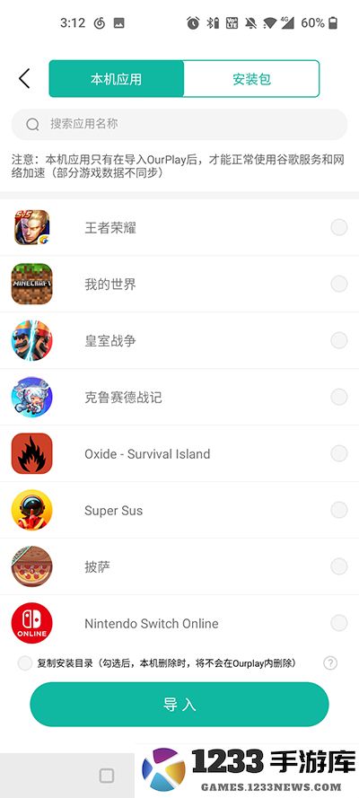 怎么把游戏导入ourplay