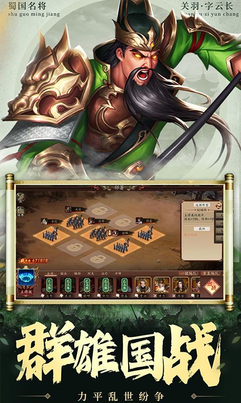 兵权三国游戏 v1 安卓版 2