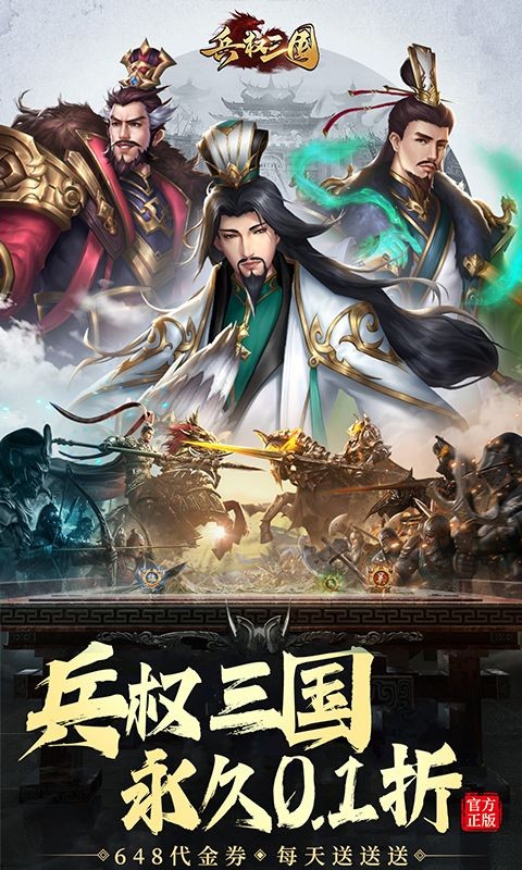 兵权三国游戏 v1 安卓版 3