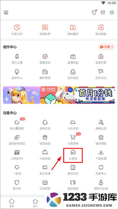 斗鱼云游戏打开教程