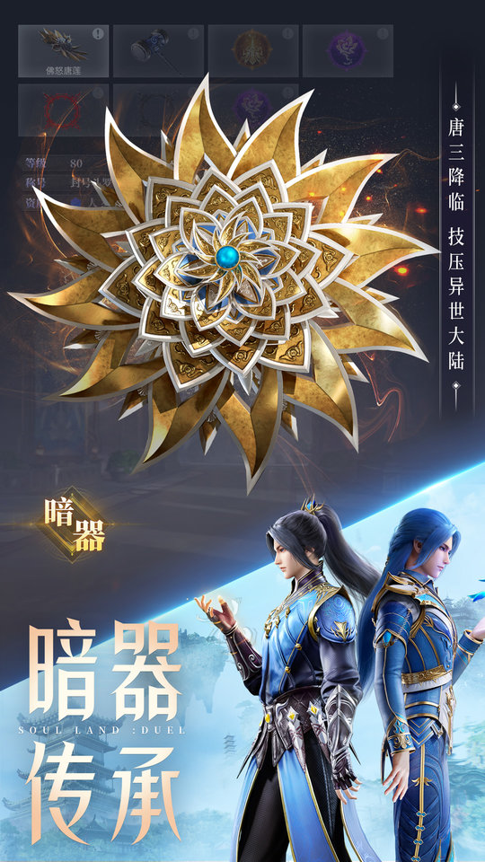 斗罗大陆魂师对决手游官方版 v2.29.1 安卓版 3