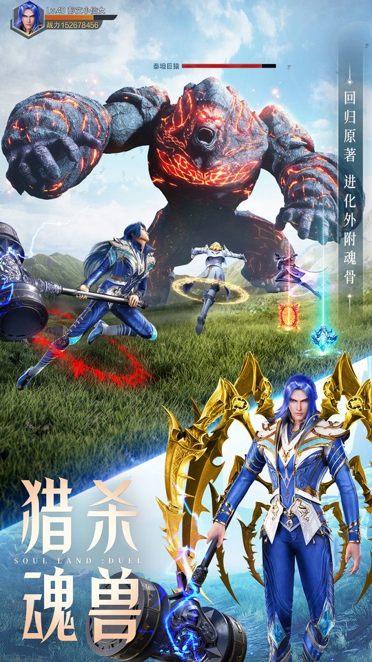 斗罗大陆魂师对决手游官方版 v2.29.1 安卓版 1