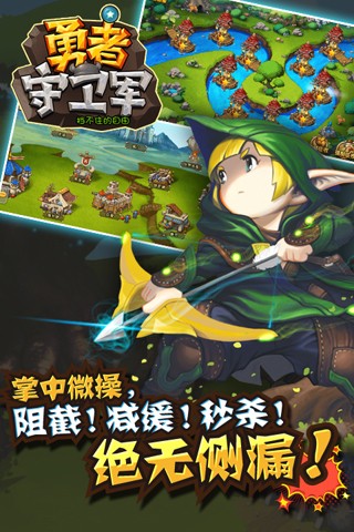 勇者守卫军游戏 v1.03 安卓版 2