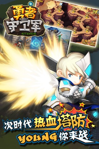 勇者守卫军游戏 v1.03 安卓版 3