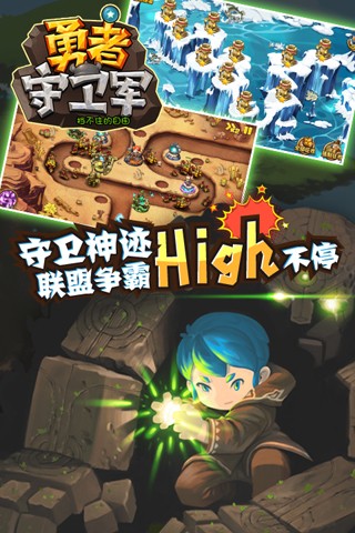 勇者守卫军游戏 v1.03 安卓版 4