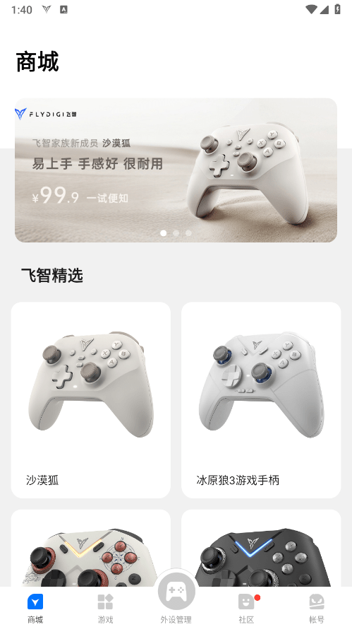 飞智游戏厅app安卓版 v7.2.4.0 最新版本 0