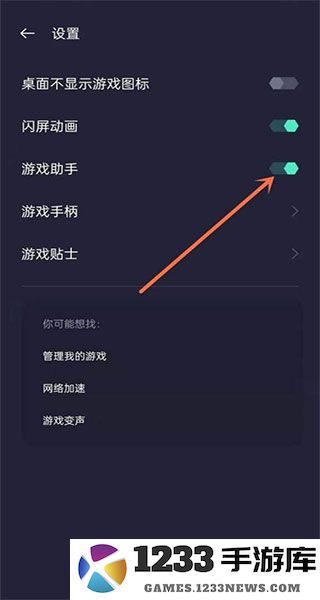oppo游戏助手开启悬浮窗教程