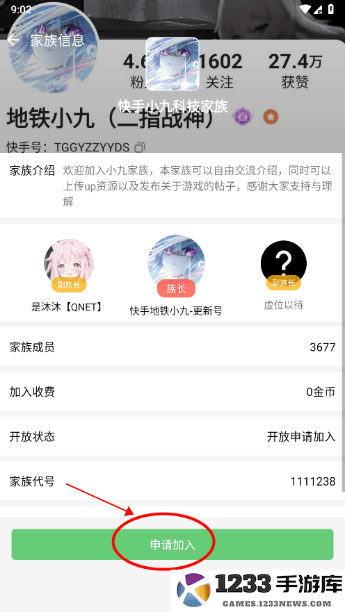 软天空怎么加入家族