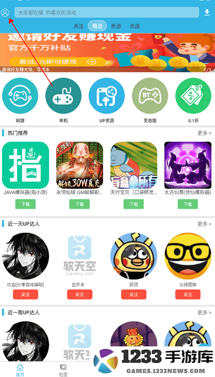 软天空app教程