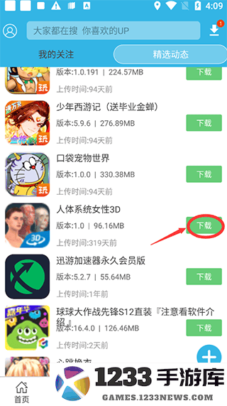软天空app教程