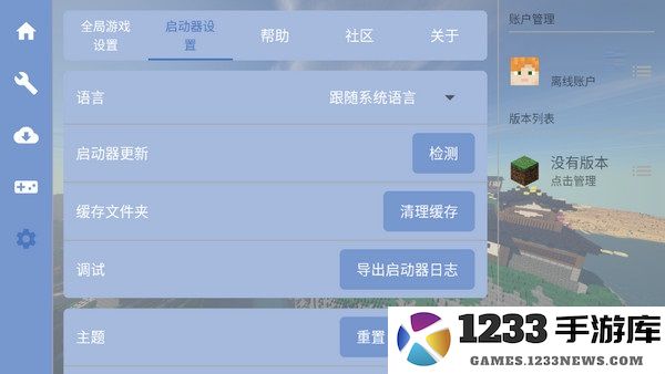 foldcraftlauncher设置教程