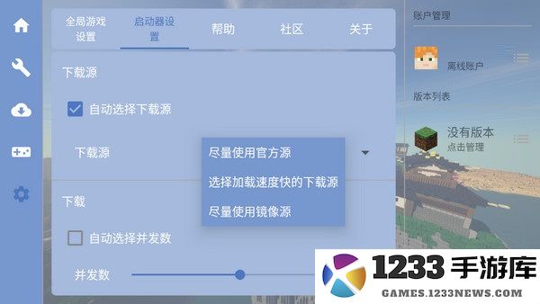 foldcraftlauncher设置教程
