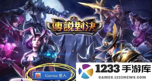 传说对决游戏新手教程