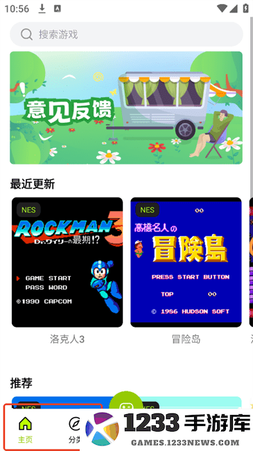 飞鸟游戏模拟器app