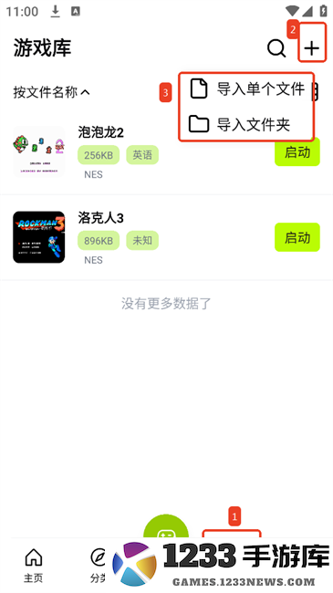 飞鸟游戏模拟器app