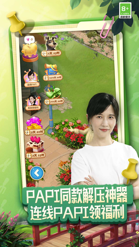 庄园合合游戏 v9.1.2 安卓版 0