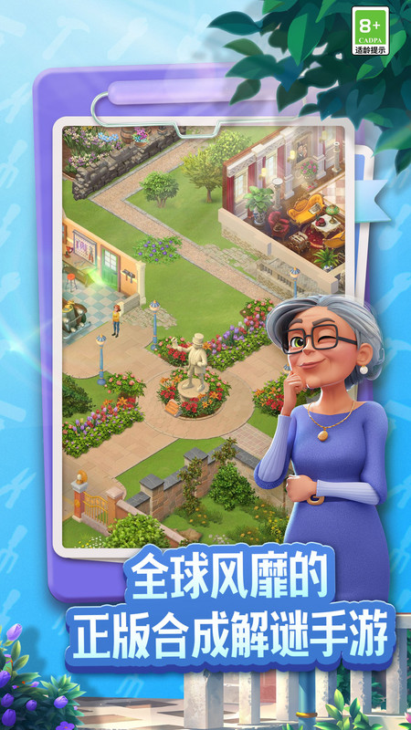 庄园合合游戏 v9.1.2 安卓版 1