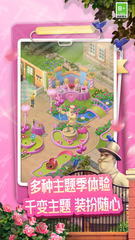 庄园合合游戏 v9.1.2 安卓版 4