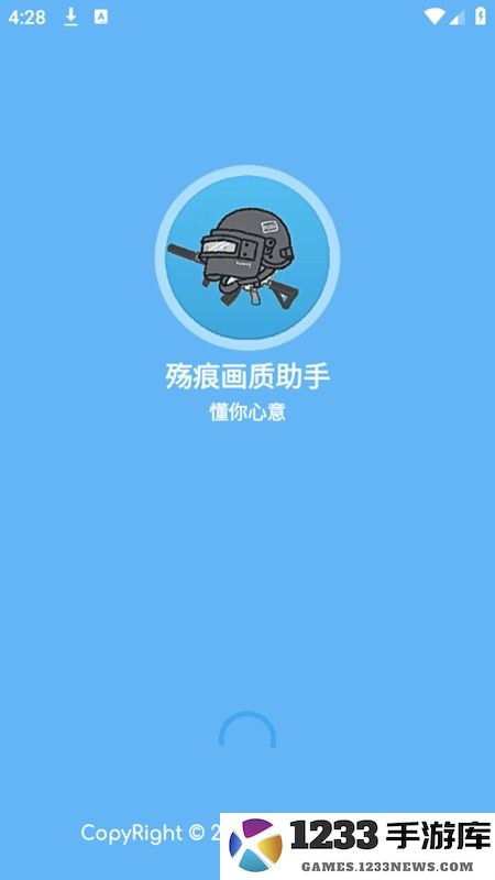 殇痕画质助手下载安装