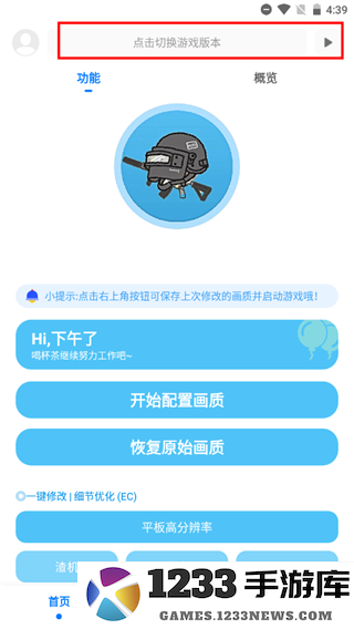 殇痕画质助手怎么用