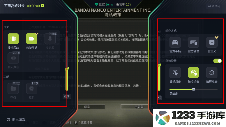 3a云游戏免费平台教程