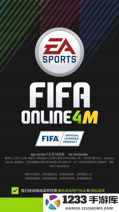 fifaonline4移动端