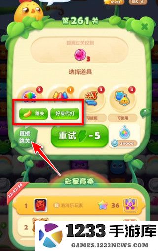 开心消消乐怎么求助好友过关