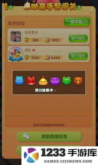 开心消消乐怎么求助好友过关
