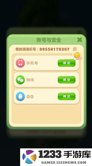 开心消消乐怎么求助好友过关