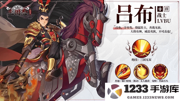 三国志异闻录官方下载