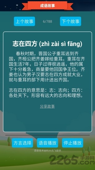 抢答猜成语单机游戏 v2025.4.19 安卓版 0