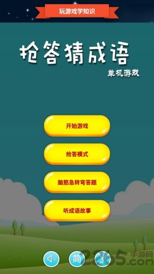 抢答猜成语单机游戏 v2025.4.19 安卓版 3