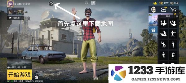 pubg地铁逃生如何登录