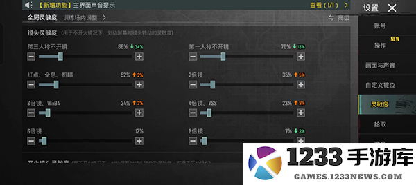pubg手游最稳灵敏度设置